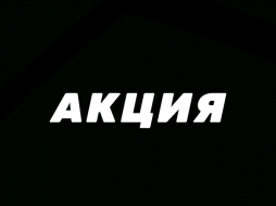БК 888.ru выдает фрибет за каждый десятый экспресс