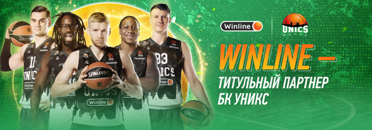 УНИКС и Winline подписал контракт о сотрудничестве
