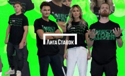 Букмекерская компания «Лига Ставок» объявила о...