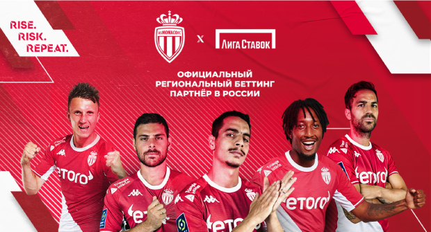 «Лига Ставок» стала партнером ФК «Монако»