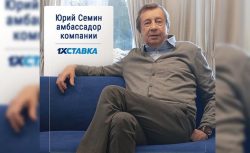 Юрий Семин стал амбассадором букмекера «1хСтавка»