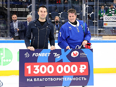 Фонбет провел благотворительную акцию к 75-летию московского «Динамо»