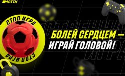 Parimatch запускает платформу для ответственных ставок