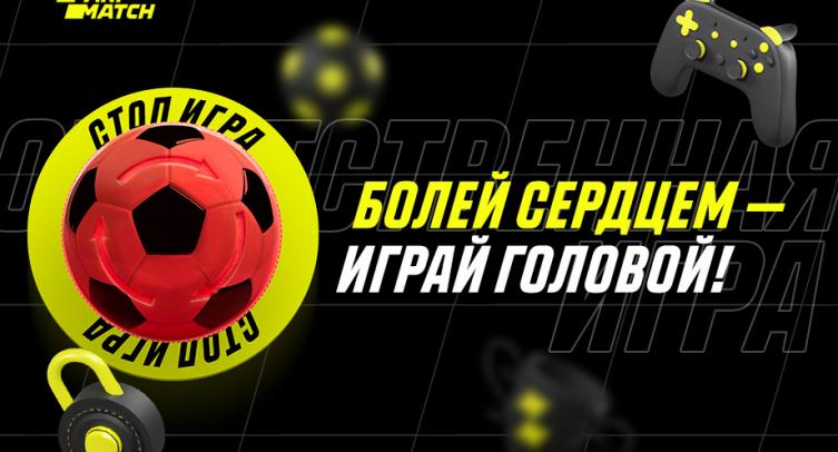 Parimatch запускает платформу для ответственных ставок
