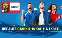 1xBet стал официальным партнером Кубка африканских...