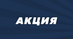 Pin-up страхует экспресс-ставку от 5 футбольных событий