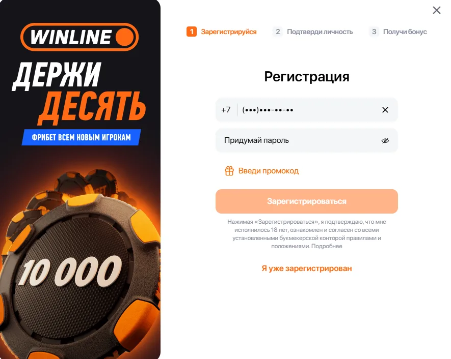 Регистрация в Винлайн - как пройти