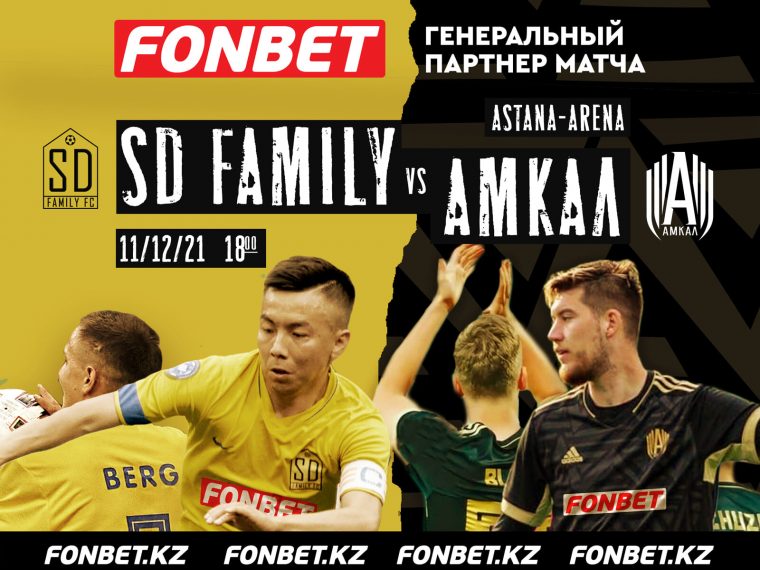 Фонбет организует матч «Амкала» с казахстанскими профессионалами