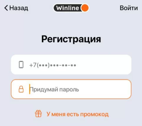 Форма регистрации Винлайн в мобильном приложении