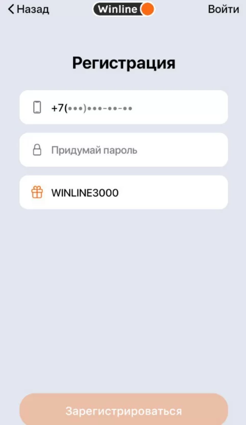 Промокод в форме регистрации Винлайн