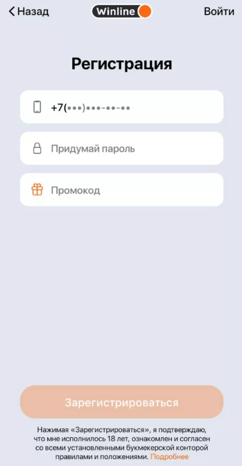 Регистрация Винлайн