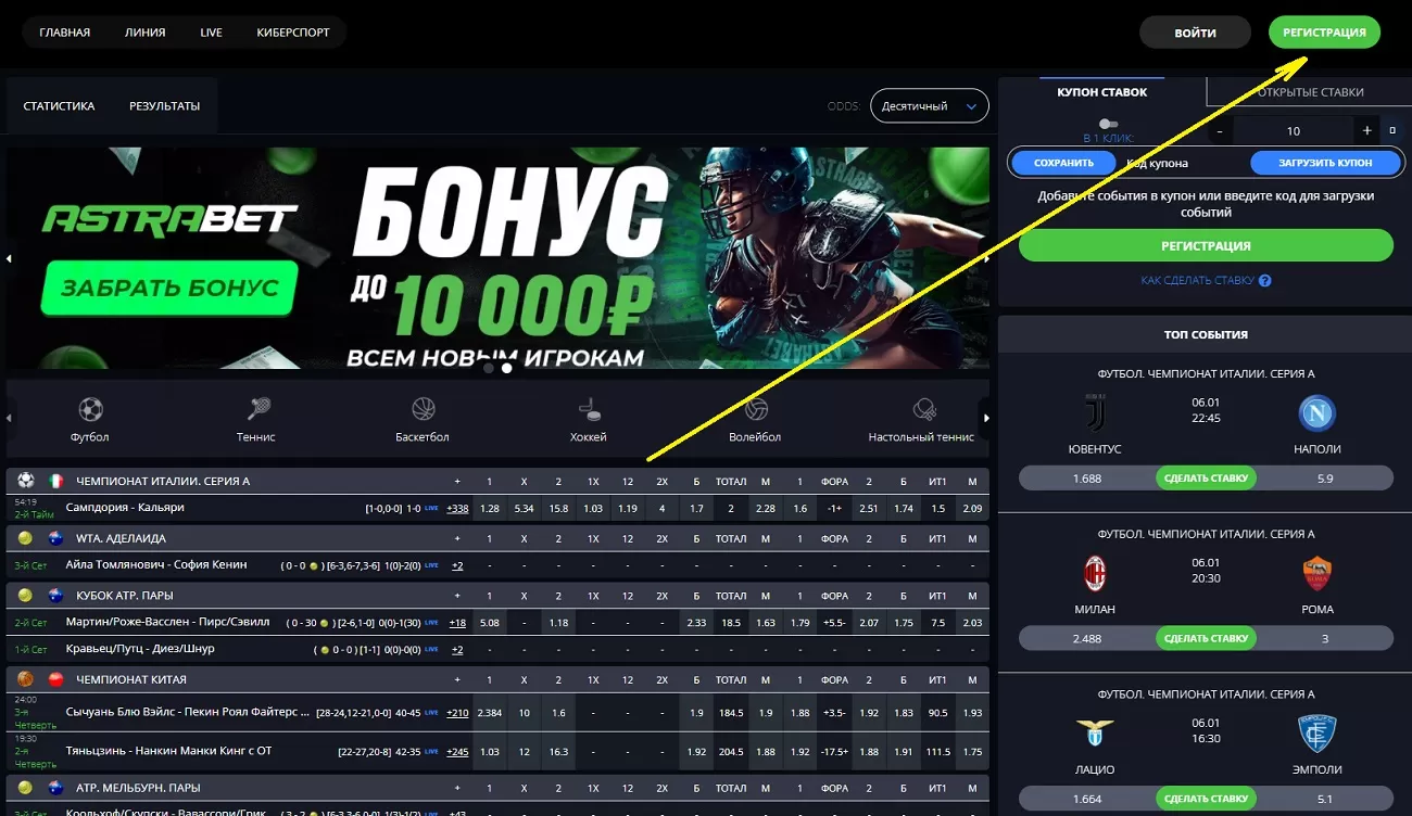 Регистрация в астрабет