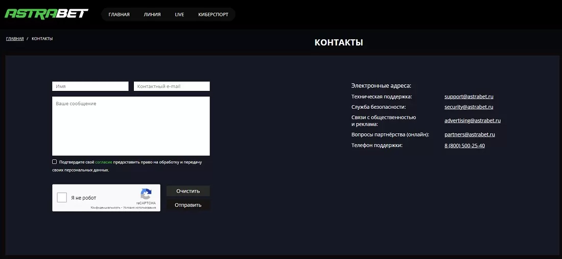 Горячая линия Астрабет