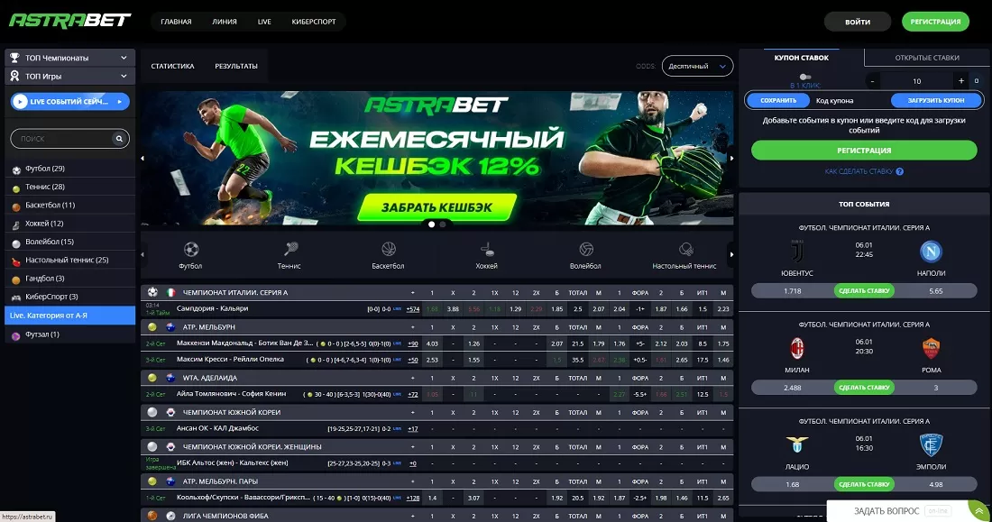 Астрабет букмекеррская контора