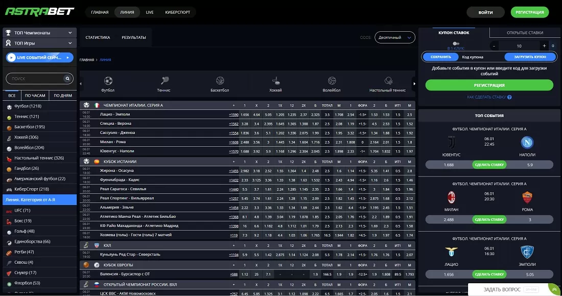 Линия для ставок в астрабет