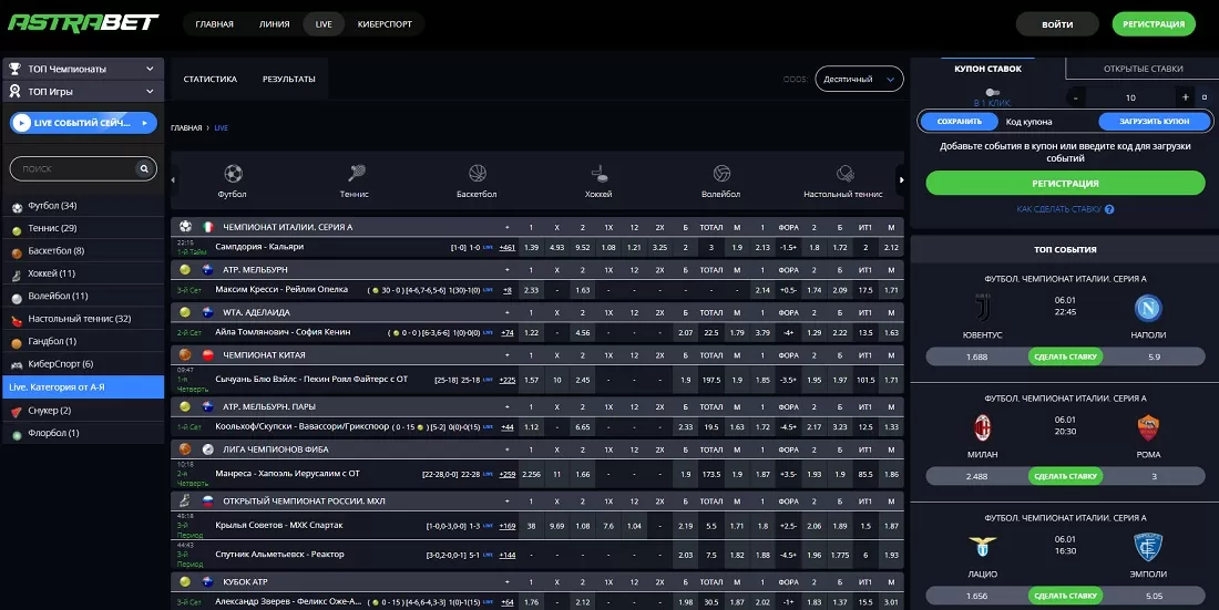 Лайв ставки в астррабет