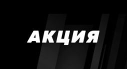 «Леон» дарит 3 фрибета по 250 рублей за серию ставок