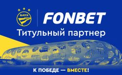 Фонбет стал титульным партнером белорусского БАТЭ