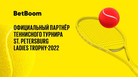 BetBoom – официальный партнер St. Petersburg Ladies...
