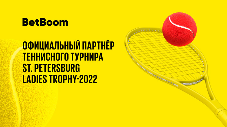 BetBoom – официальный партнер St. Petersburg Ladies Trophy 2022