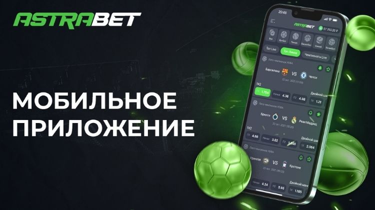 Букмекер Astrabet объявил о выходе своего мобильного приложения