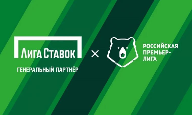 «Лига Ставок» остается генеральным партнером РПЛ