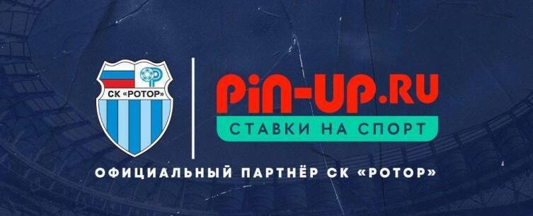Букмекер Pin-up.ru стал партнером «Ротора»