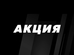 БК Леон проводит акцию в честь вторых матчей 1/4 финала еврокубков