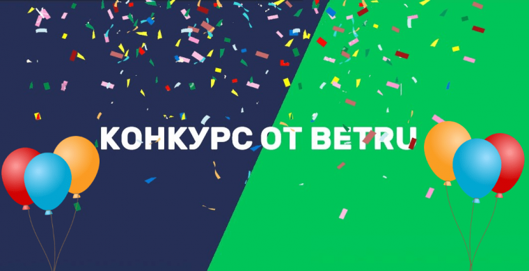 Помоги улучшить Betru и получи 3000 рублей!