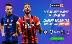 Winline покажет чемпионскую развязку в Серии А