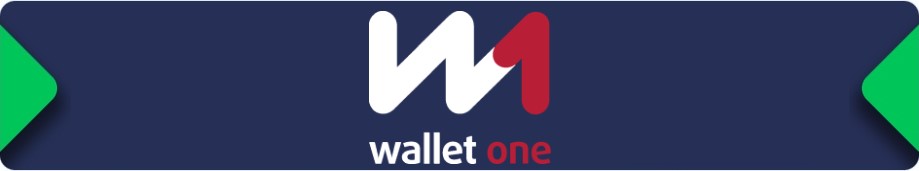 Букмекерские конторы (БК), принимающие Единый кошелек (Wallet One)