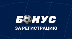 Бонус до 15000 рублей за регистрацию в БК Зенит