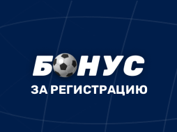 Бонус до 15000 рублей за регистрацию в БК Зенит