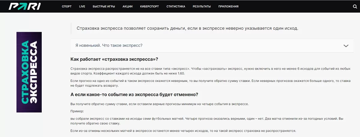 Страховка экспресса от БК Пари