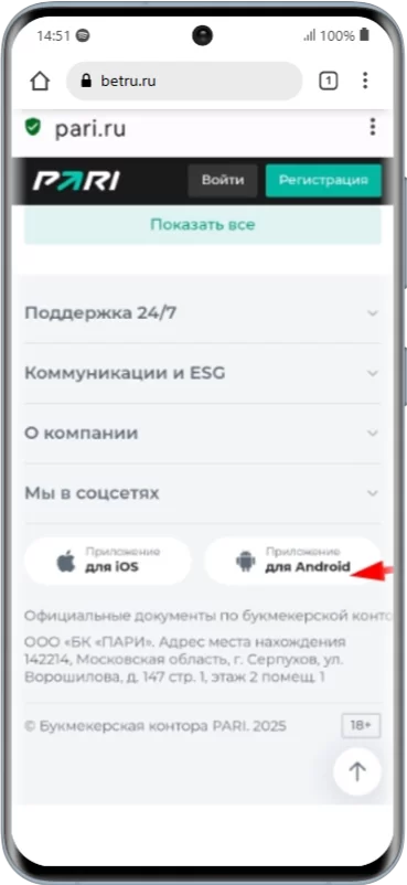 Скачать приложение БК Пари