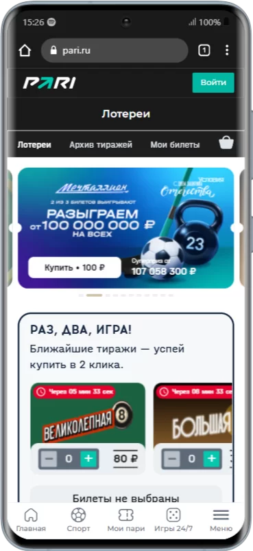 Лотереи в БК Пари