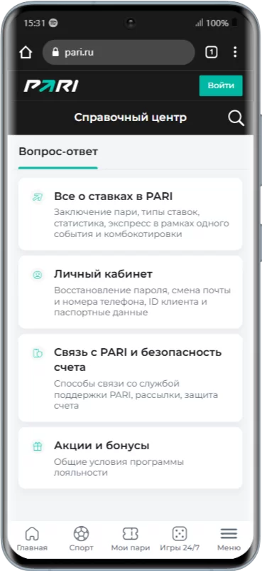 Справочный центр БК Пари