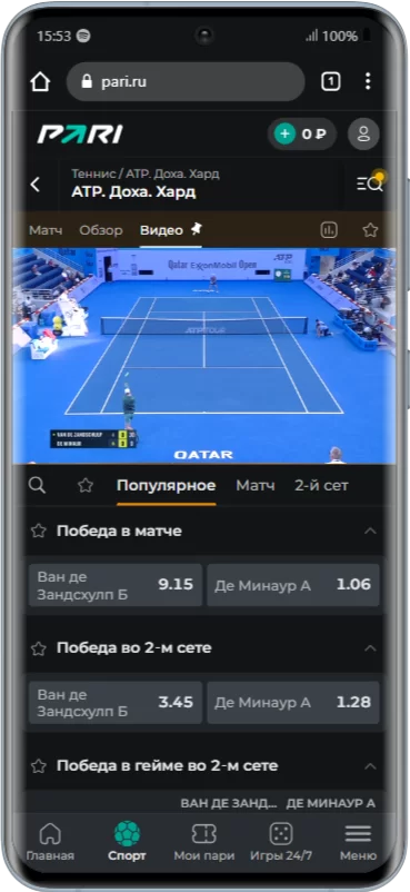 Видеотрансляции на телефоне в БК Пари