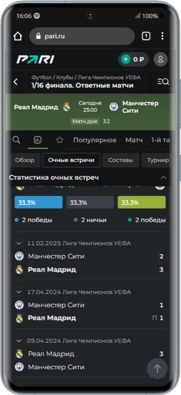 Статистика в прематче Пари