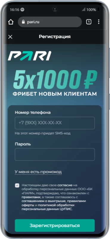 Регистрация в приложении Пари