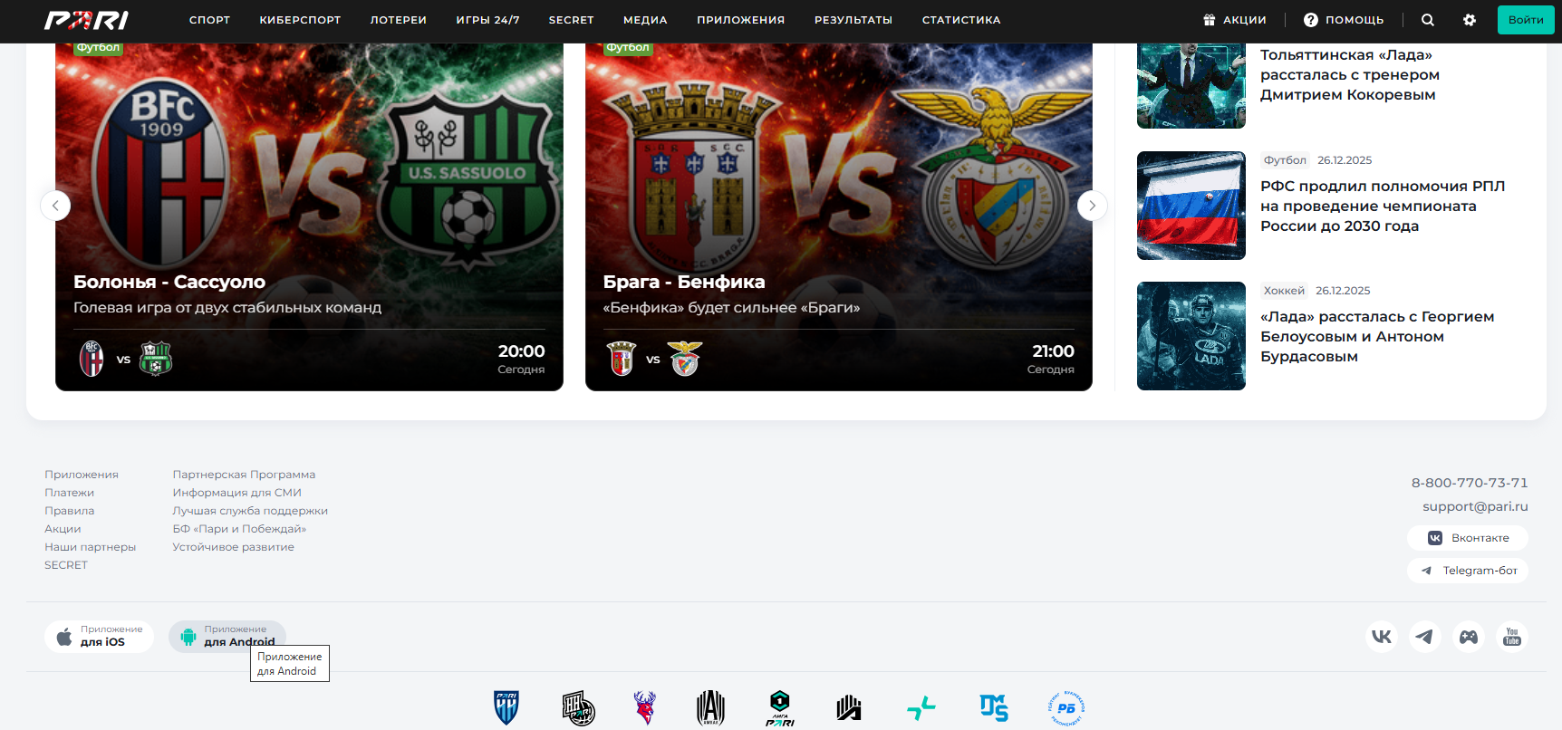 Скачать приложение на Андроид в БК Пари