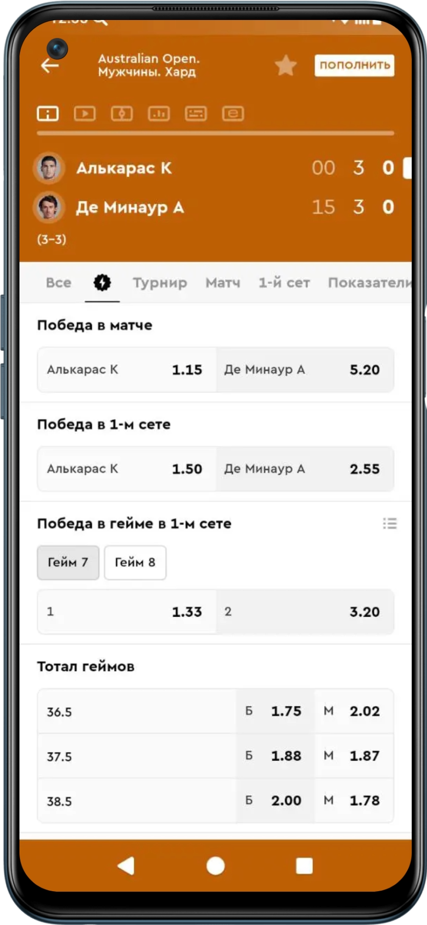 Видеотрансляции матчей в приложении Пари