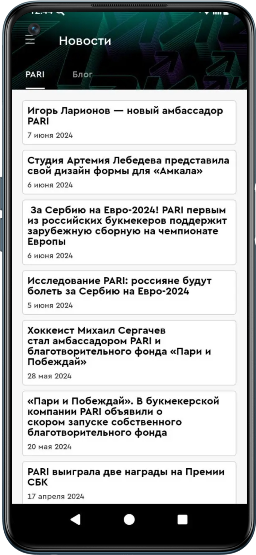 Новости в БК Пари