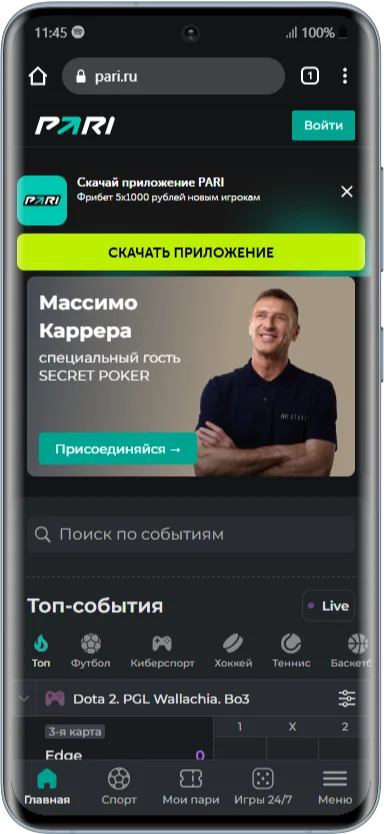 Интерфейс мобильного приложения БК Пари - отзывы
