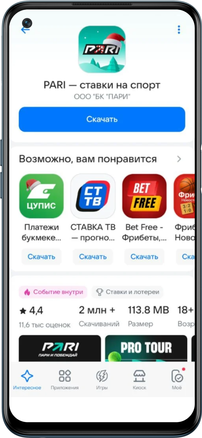 Загрузка приложения БК Пари на Андроид
