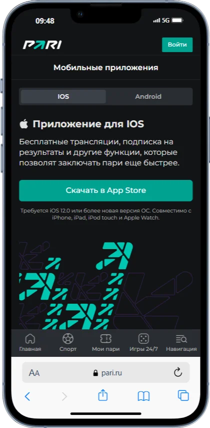 Скачать приложение Пари на IOS