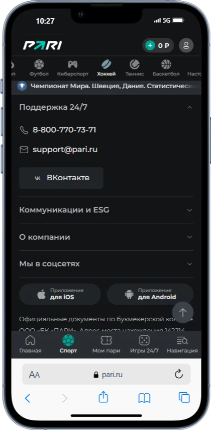 Горячая линия БК Пари