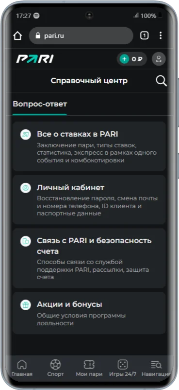 Саппорт в БК Пари