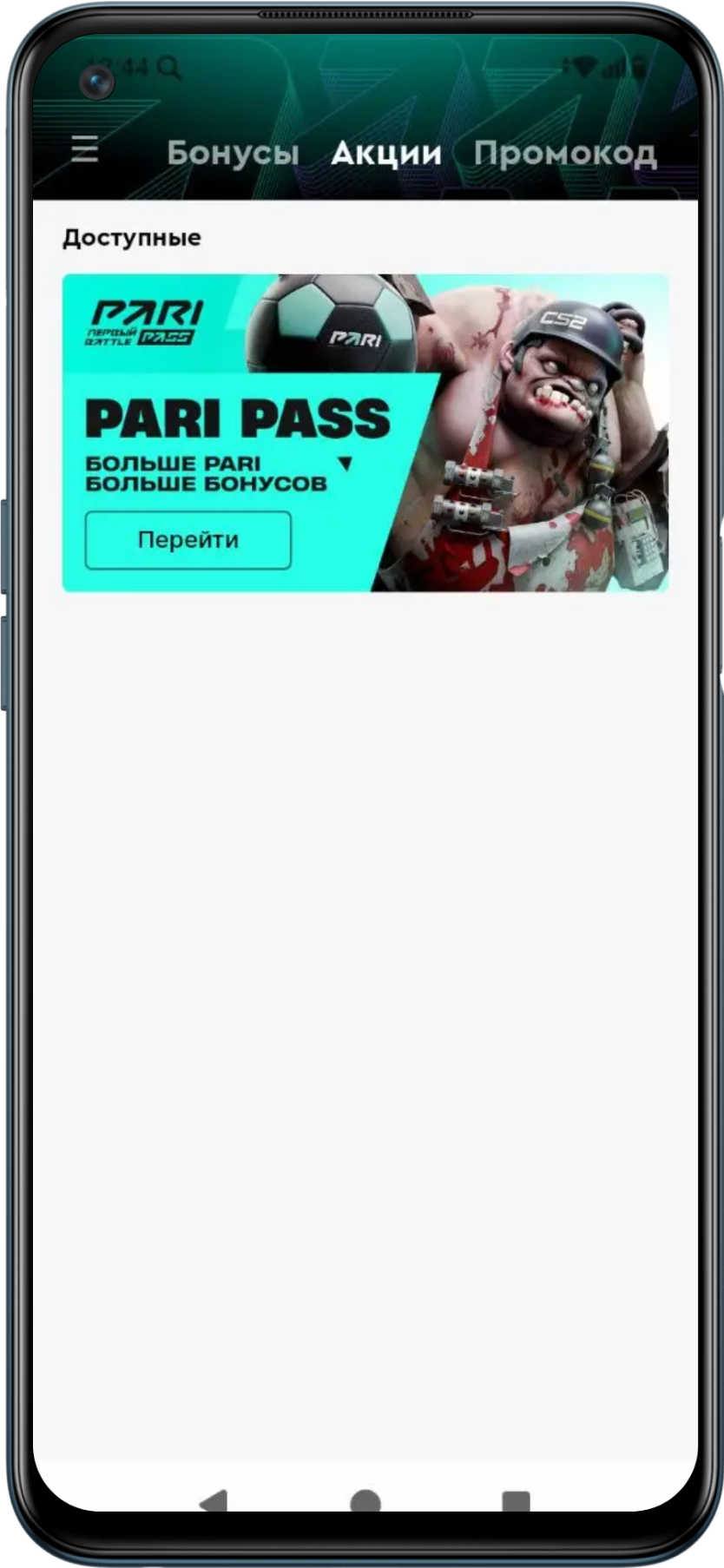 Бонусы и акции в приложении БК Пари