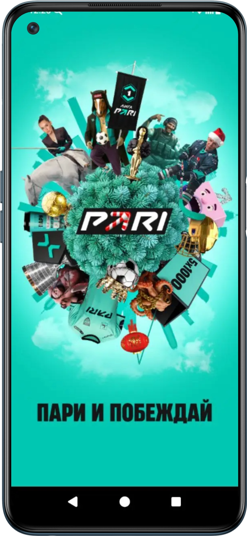 Первый вход в приложение Пари на Андроид с телефона